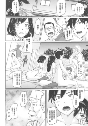 常春荘へようこそ Page #160