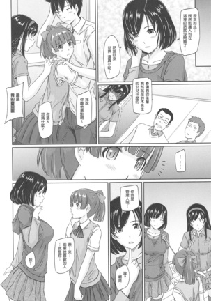 常春荘へようこそ Page #84
