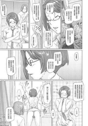 常春荘へようこそ Page #57