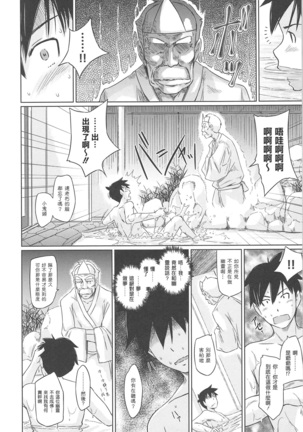 常春荘へようこそ Page #40