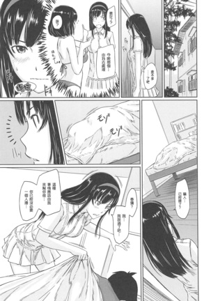 常春荘へようこそ Page #123