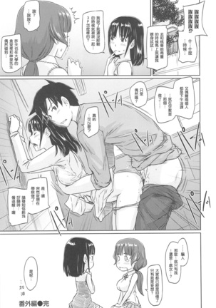常春荘へようこそ Page #233