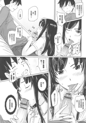 常春荘へようこそ Page #67
