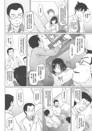 常春荘へようこそ Page #38