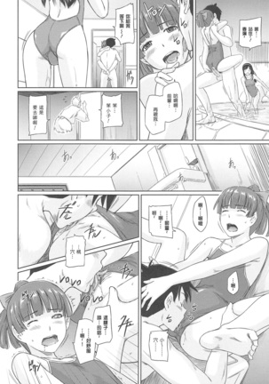 常春荘へようこそ Page #92