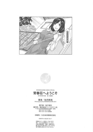 常春荘へようこそ Page #234