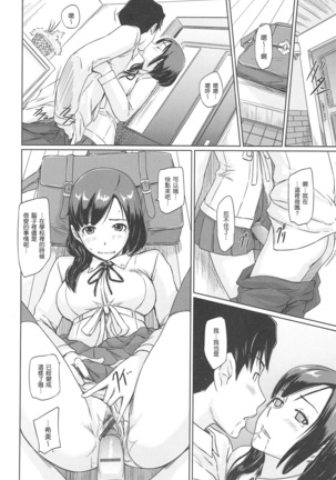 常春荘へようこそ Page #186