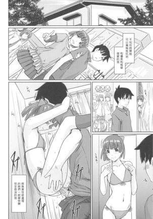 常春荘へようこそ Page #134