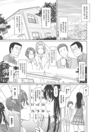 常春荘へようこそ Page #163