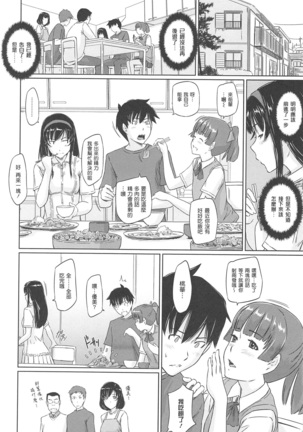 常春荘へようこそ Page #122