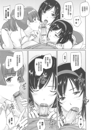 常春荘へようこそ Page #145