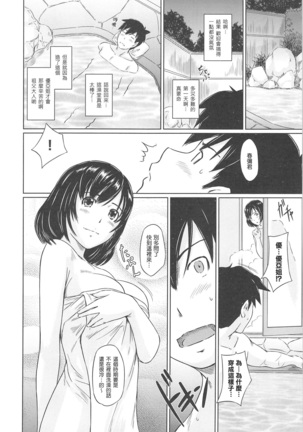 常春荘へようこそ Page #14
