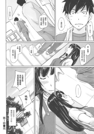 常春荘へようこそ Page #30