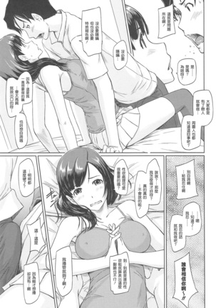 常春荘へようこそ Page #175