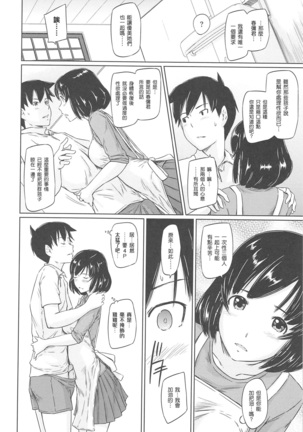 常春荘へようこそ Page #142