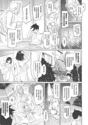 常春荘へようこそ Page #41