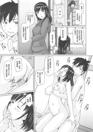 常春荘へようこそ Page #21