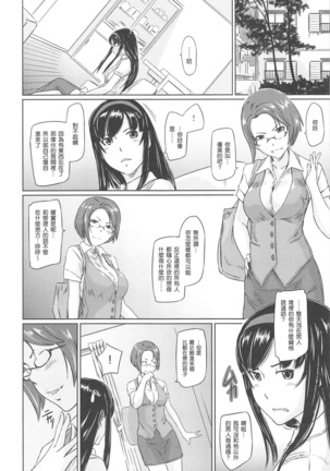 常春荘へようこそ Page #58