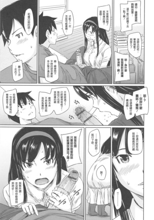 常春荘へようこそ Page #69