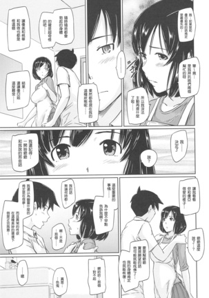 常春荘へようこそ Page #141