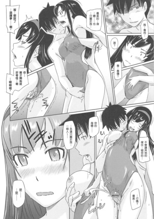 常春荘へようこそ Page #96