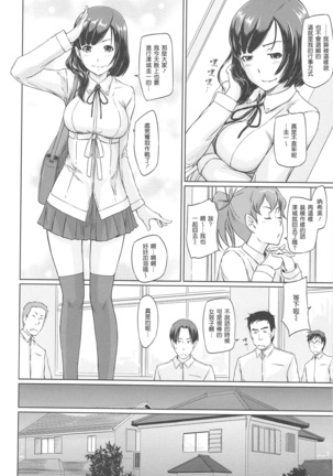 常春荘へようこそ Page #170