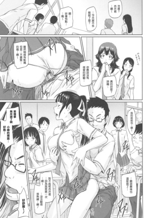 常春荘へようこそ Page #211