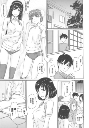 常春荘へようこそ Page #143
