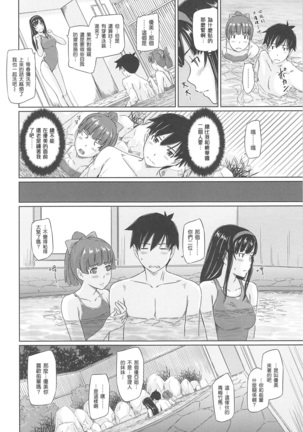 常春荘へようこそ Page #88