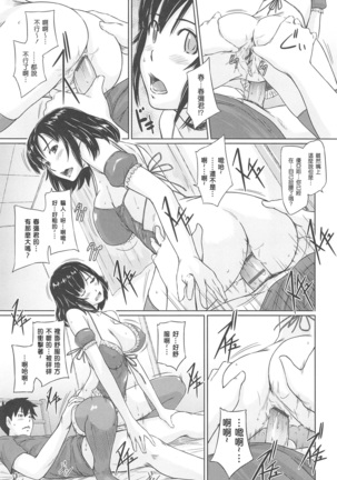 常春荘へようこそ Page #47