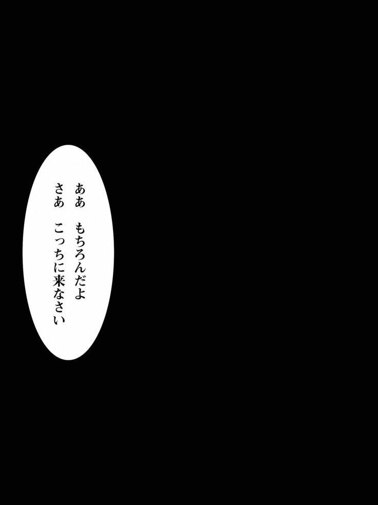 裏切りは一つ屋根の下～私と彼と彼のパパ～