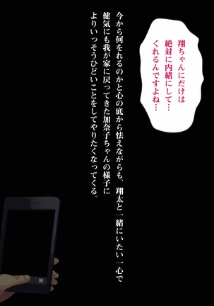 裏切りは一つ屋根の下～私と彼と彼のパパ～ Page #88