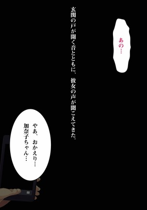 裏切りは一つ屋根の下～私と彼と彼のパパ～ - Page 87