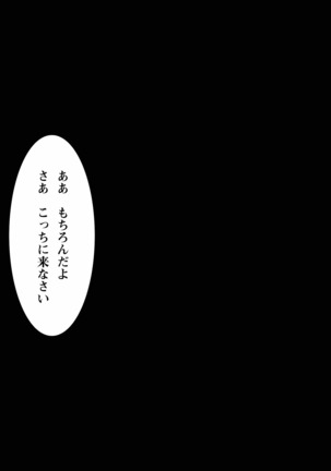 裏切りは一つ屋根の下～私と彼と彼のパパ～ - Page 90