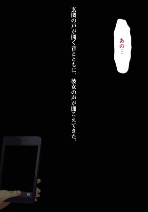 裏切りは一つ屋根の下～私と彼と彼のパパ～ - Page 86