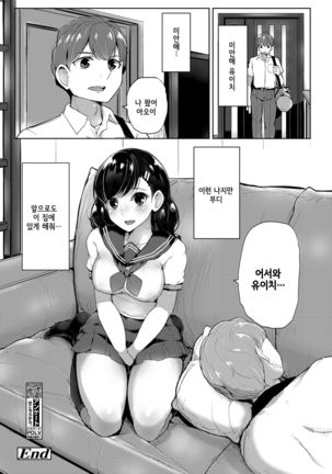 Onaji Yane no Shita de | 같은 지붕 아래서 Page #22