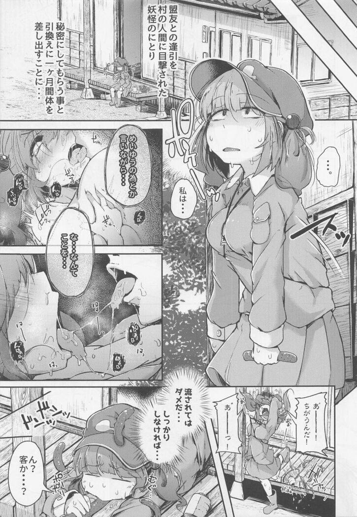 Nitorare Soushuuhen
