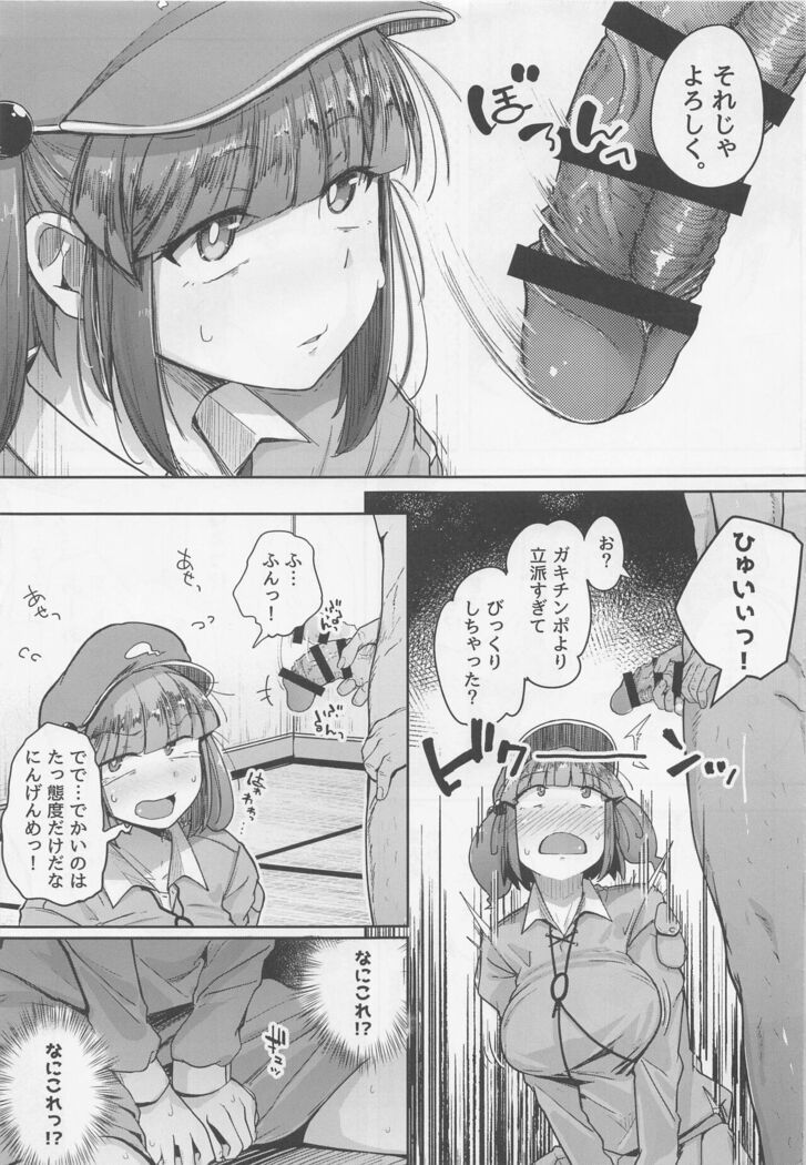 Nitorare Soushuuhen