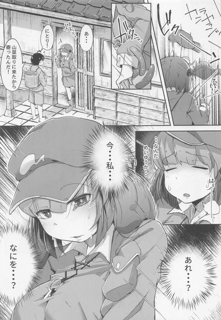 Nitorare Soushuuhen