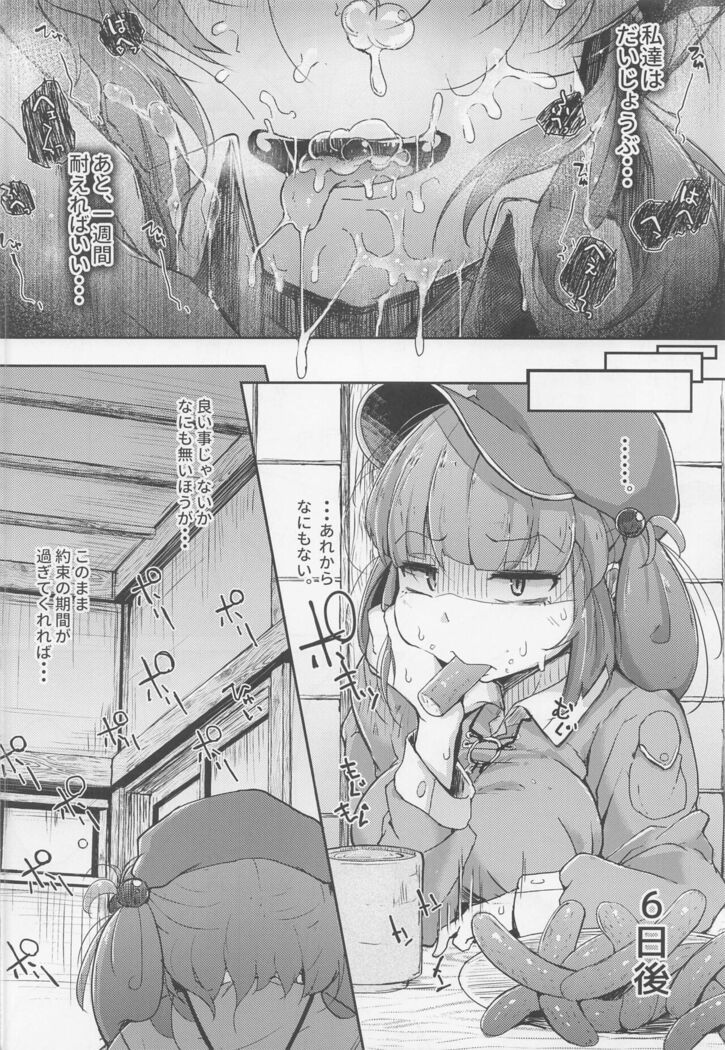 Nitorare Soushuuhen