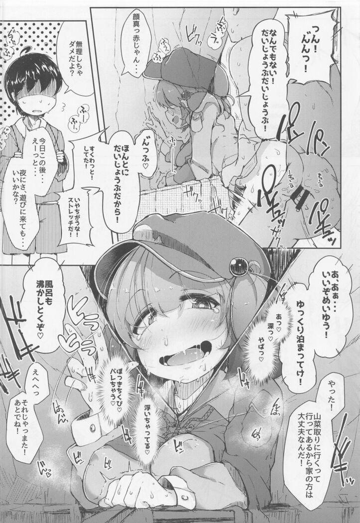 Nitorare Soushuuhen