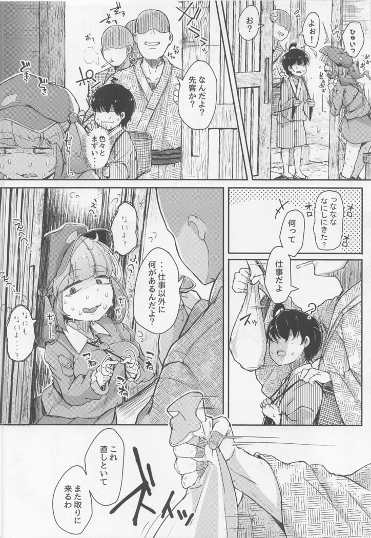 Nitorare Soushuuhen