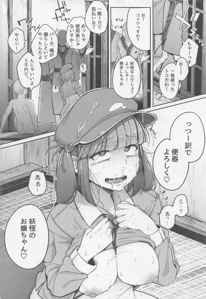 Nitorare Soushuuhen