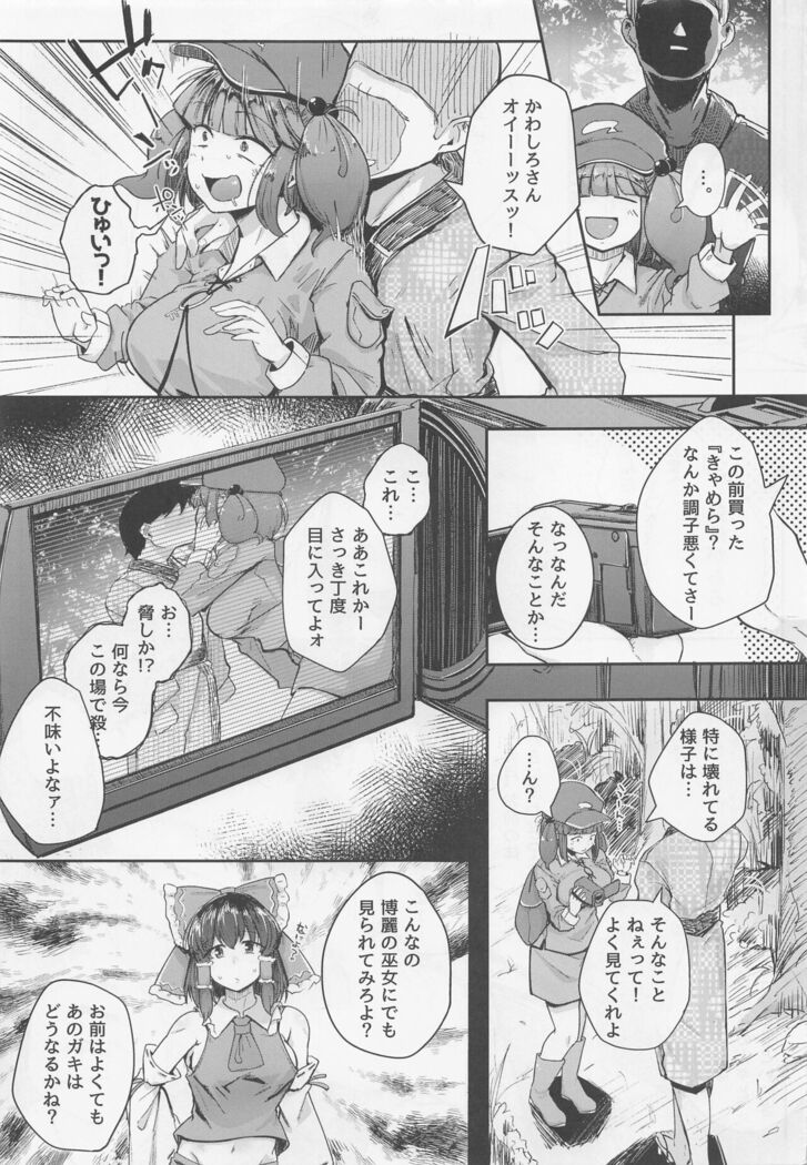 Nitorare Soushuuhen