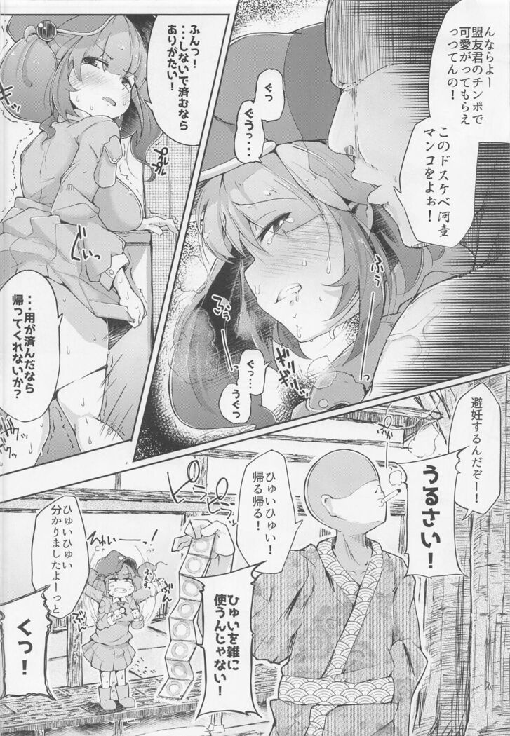 Nitorare Soushuuhen