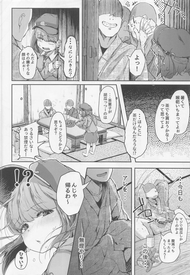 Nitorare Soushuuhen