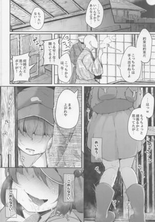 Nitorare Soushuuhen Page #87
