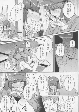 Nitorare Soushuuhen Page #14