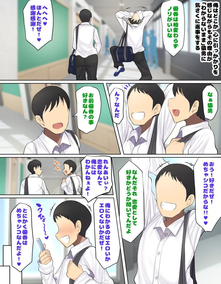 Kakko Tsukete Eroi Koto ni Kyoumi nai Hurishite tara Ore no Houga Sakini Suki datta Osananajimi wo Ero Saru no Tomodachi ni Torareru o Hanashi