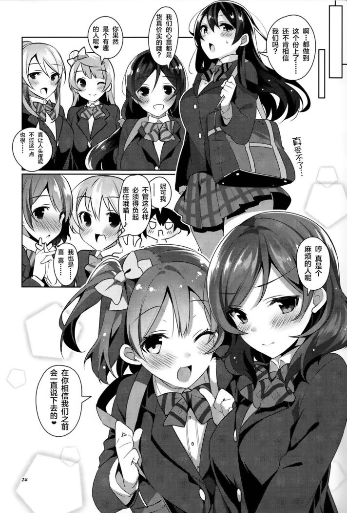 μ's ga Mujouken de Suki ni Narudake no Hon